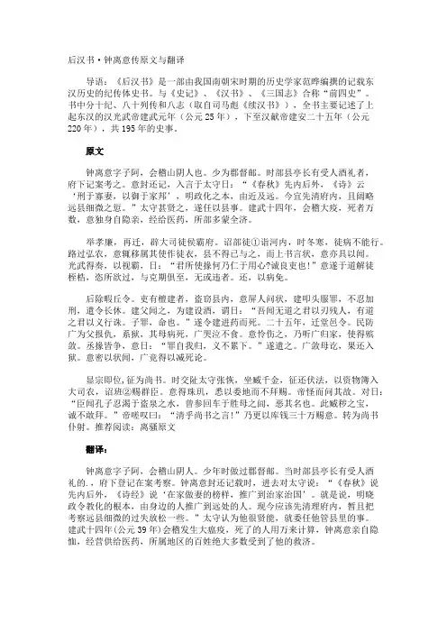 后汉书·钟离意传原文与翻译