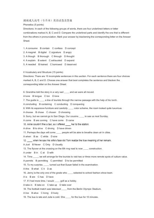 2012年湖南成人高考(专升本)英语复习试卷及答案