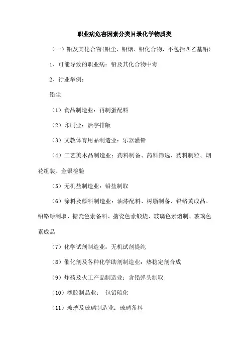 职业病危害因素分类目录化学物质类