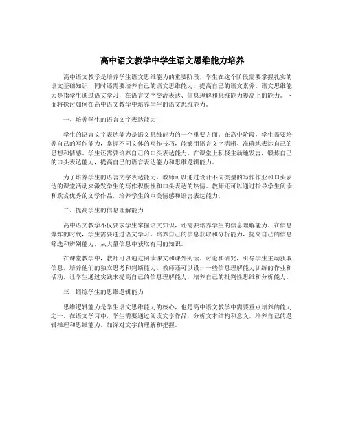 高中语文教学中学生语文思维能力培养