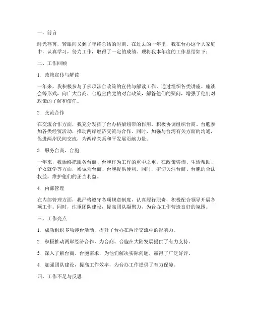 台办年终个人工作总结