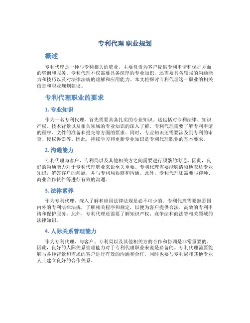 专利代理 职业规划