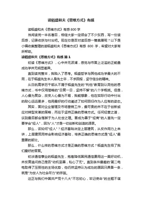读稻盛和夫《思维方式》有感