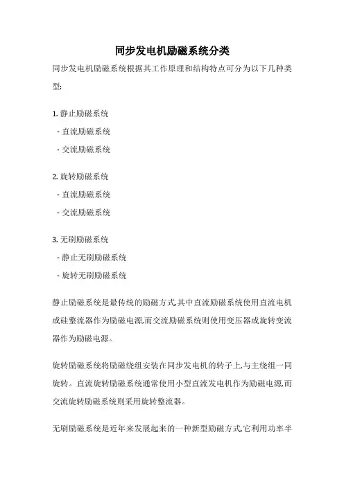 同步发电机励磁系统分类