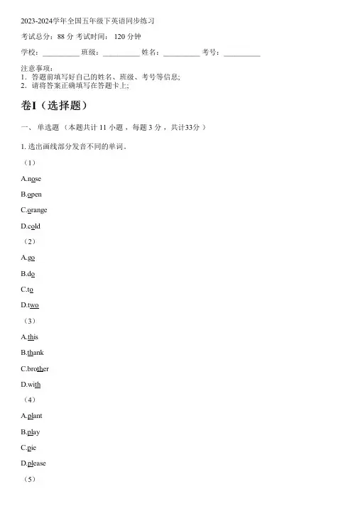 2023-2024学年上海牛津上海版(试用本)五年级下英语同步练习(含解析)