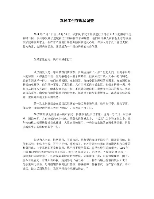 农民工生存现状调查