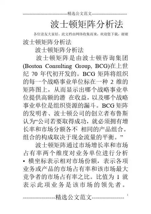 波士顿矩阵分析法