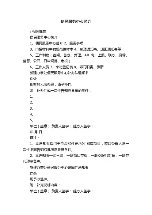 便民服务中心简介