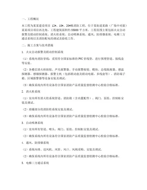 消防工程施工方案技术措施