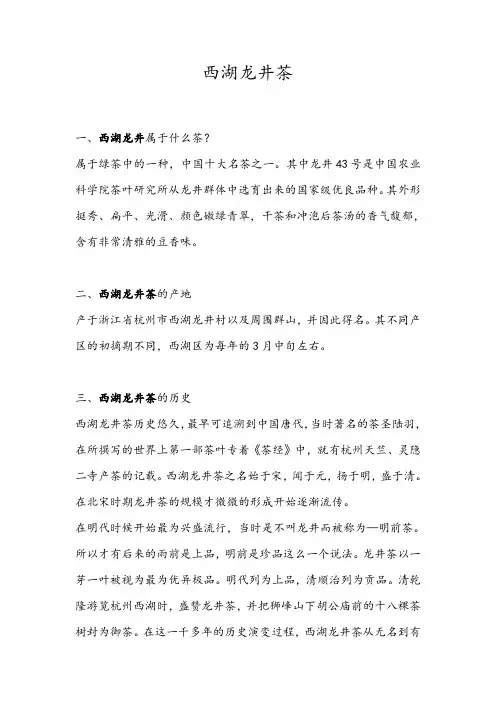 西湖龙井是什么茶