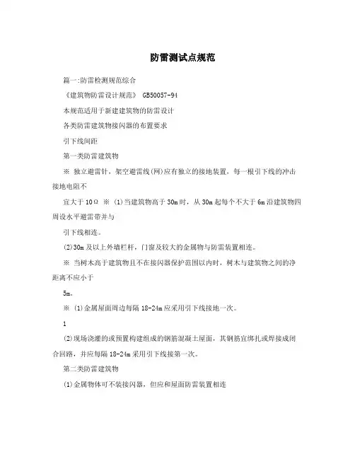 防雷测试点规范