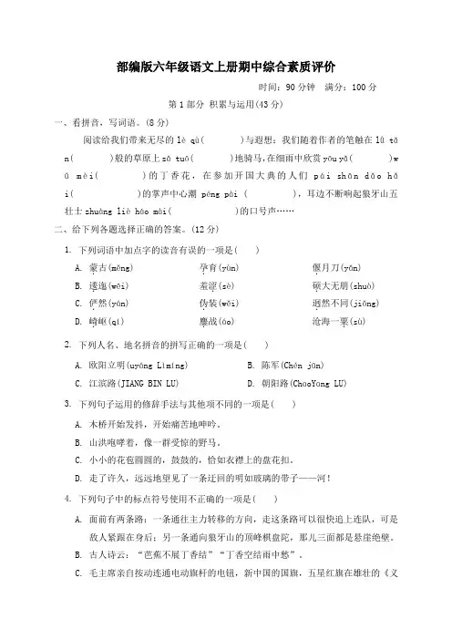 部编版六年级语文上册期中综合素质评价 附答案
