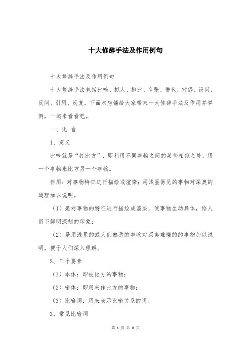 十大修辞手法及作用例句