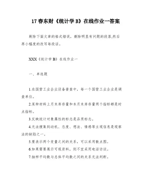 17春东财《统计学B》在线作业一答案