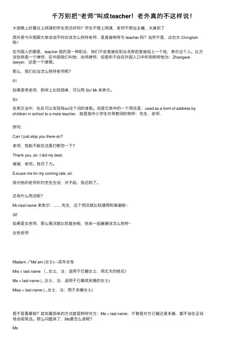 千万别把“老师”叫成teacher！老外真的不这样说！