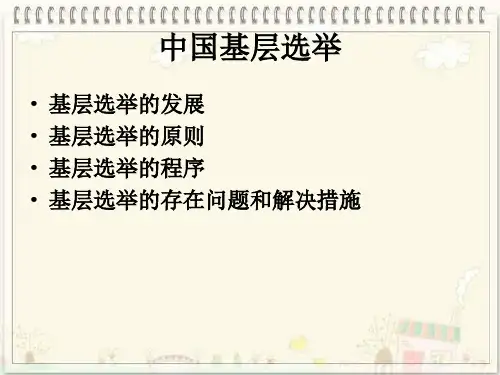 当前农村基层民主选举存在的问题