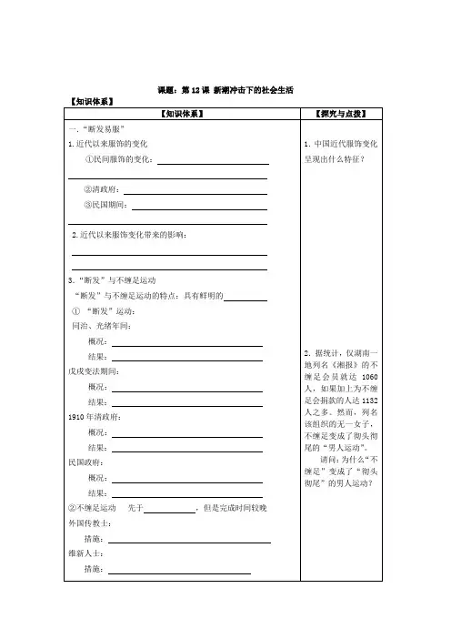 12.新潮冲击下的社会生活13.交通与通讯的变化