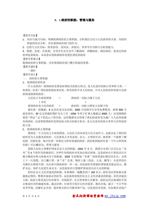 新人教版高中思想政治必修2《政府的职能：管理与服务》精品教案