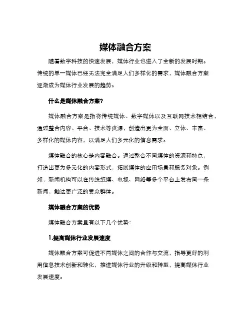 媒体融合方案