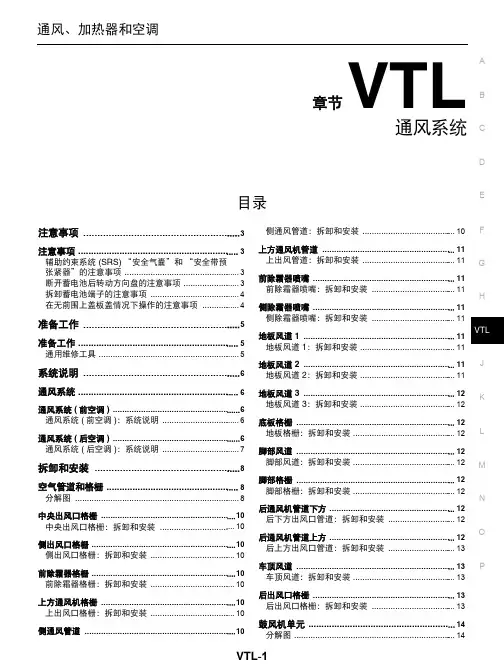2014日产途乐全车电路图维修手册38 通风系统