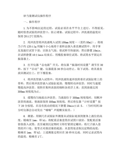 砂当量试验仪操作规程