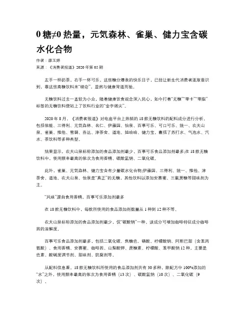 0糖≠0热量，元気森林、雀巢、健力宝含碳水化合物