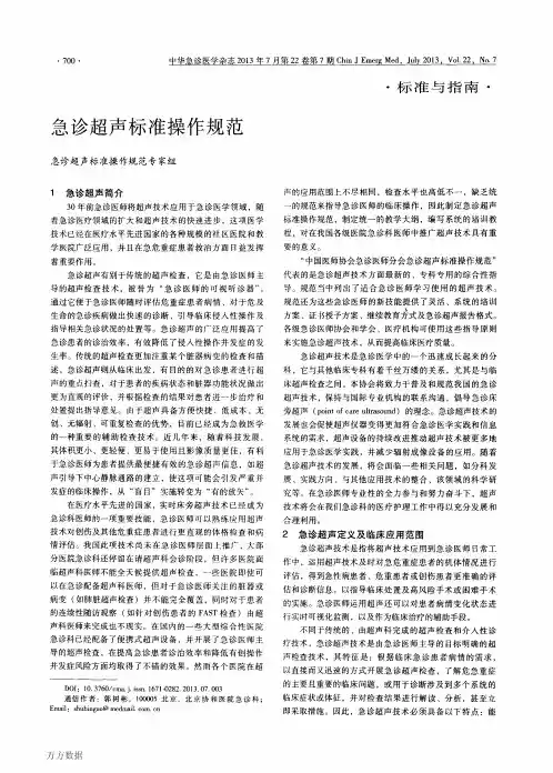 急诊超声标准操作规范