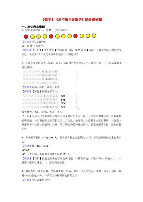 【数学】《三年级下册数学》综合测试题