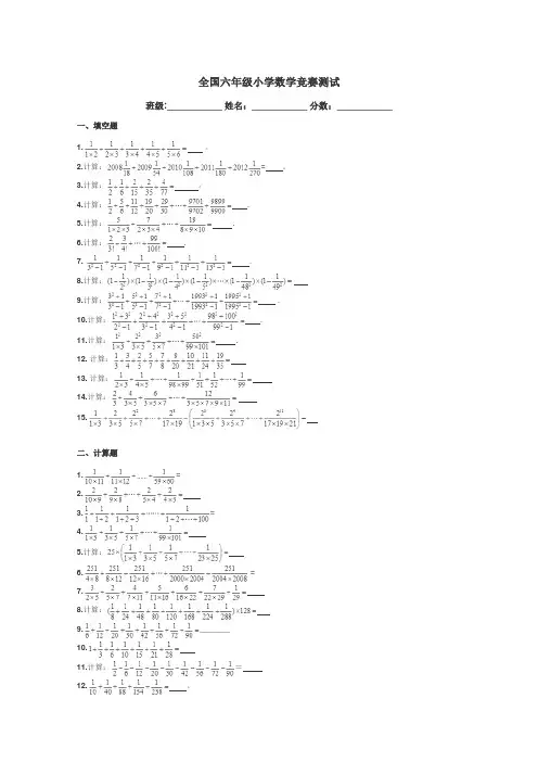 全国六年级小学数学竞赛测试带答案解析
