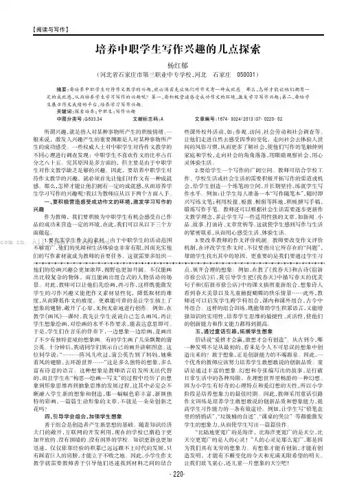 培养中职学生写作兴趣的几点探索