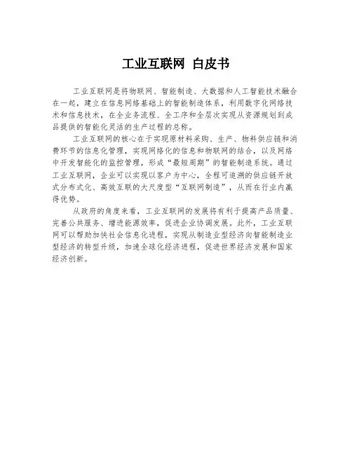 工业互联网 白皮书