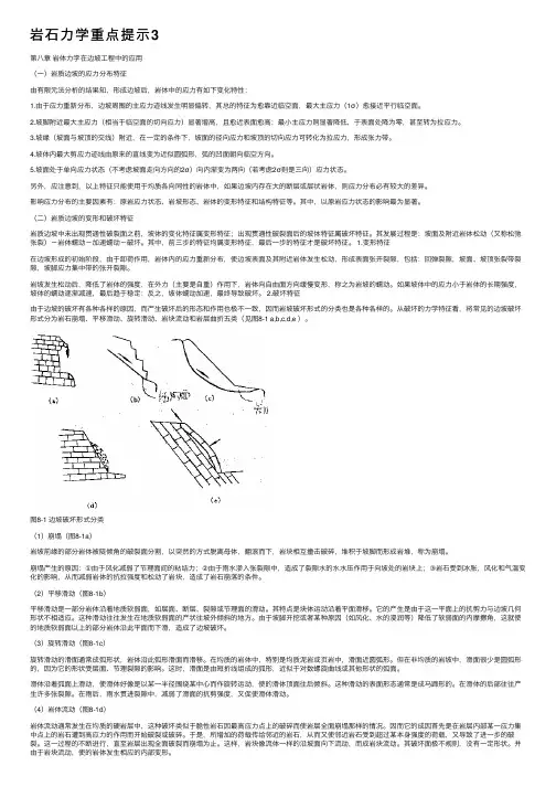 岩石力学重点提示3