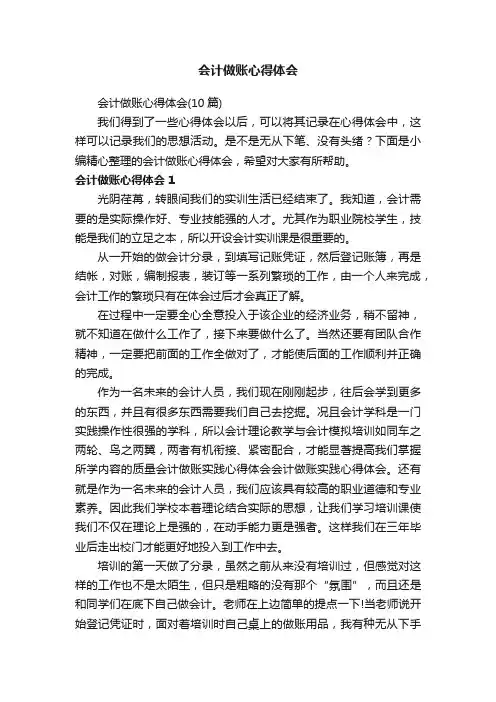 会计做账心得体会