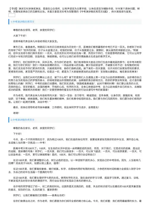中考演讲稿优秀范文5篇