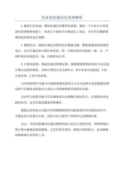 直流电阻测试仪原理解析