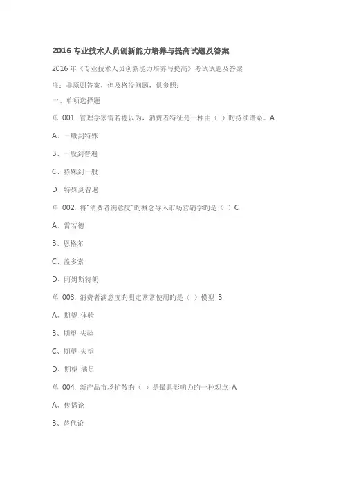 专业技术人员创新能力培养与提高试题及答案
