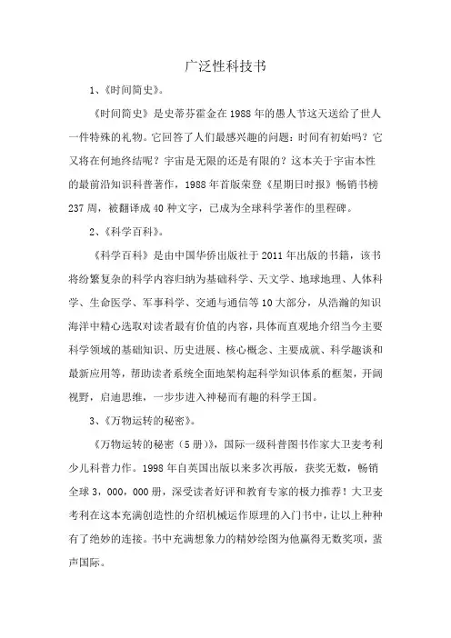 广泛性科技书