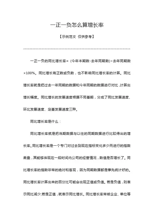 一正一负怎么算增长率