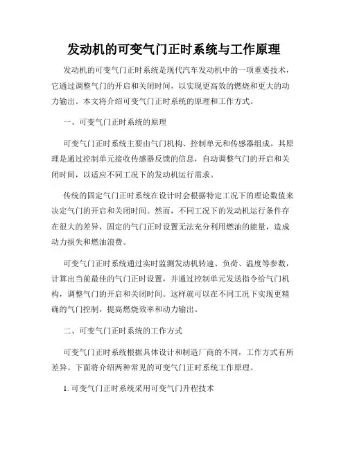 发动机的可变气门正时系统与工作原理