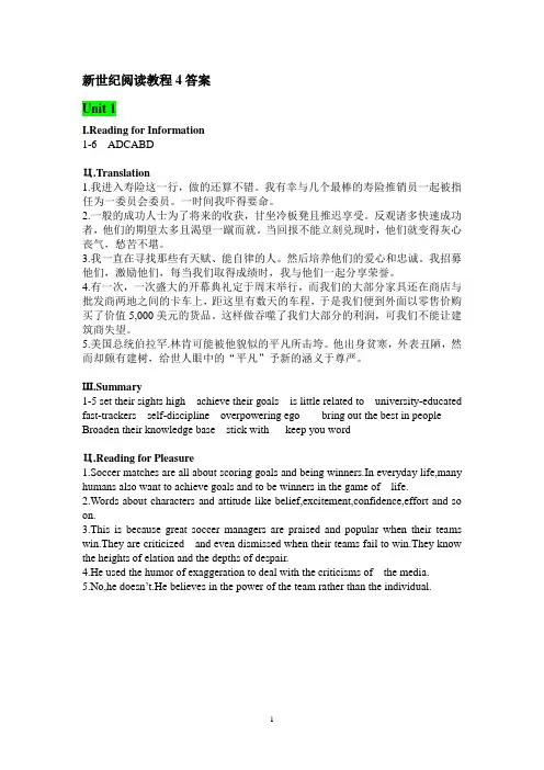 新世纪阅读教程4答案