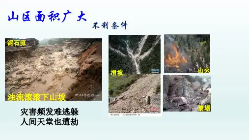 八年级地理上册  第二章中国的自然环境第一节地形和地势第1课时课件21-24