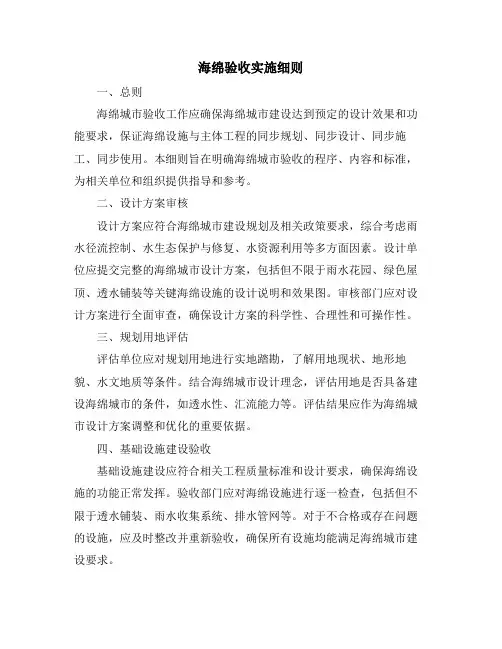 海绵验收实施细则