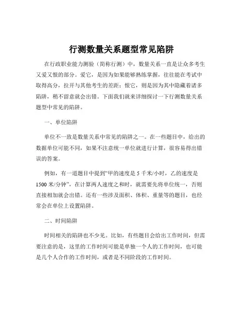 行测数量关系题型常见陷阱