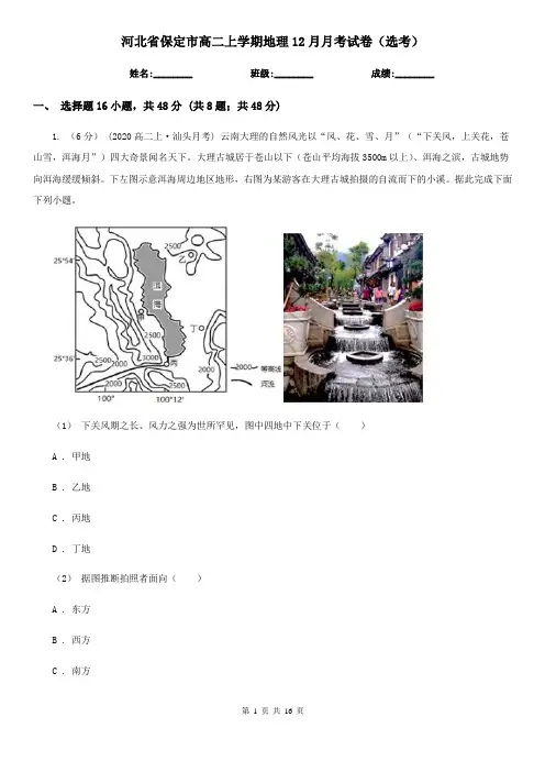 河北省保定市高二上学期地理12月月考试卷(选考)