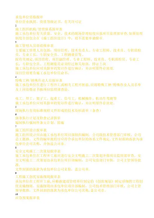 监理需审查施工单位报审资料