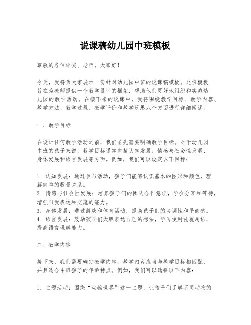 说课稿幼儿园中班模板