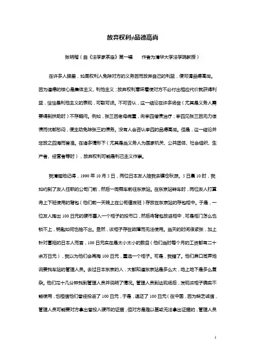 张明楷--放弃权利≠品德高尚