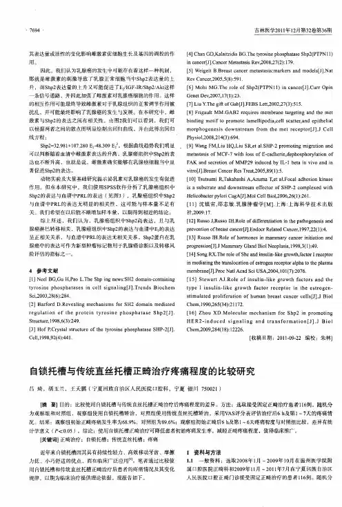 自锁托槽与传统直丝托槽正畸治疗疼痛程度的比较研究