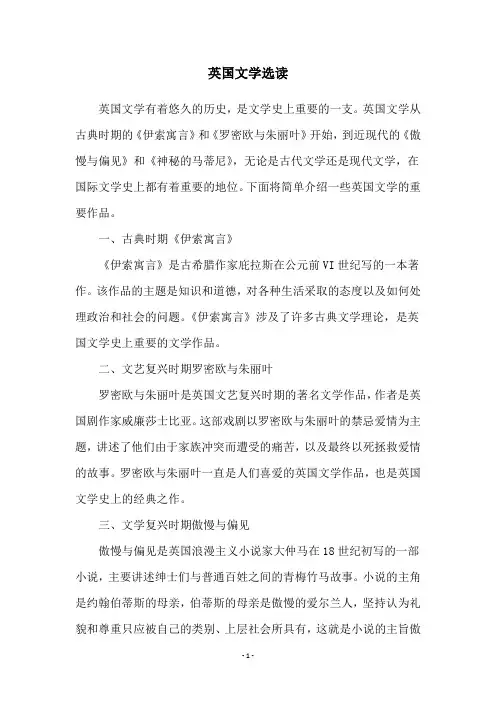 英国文学选读