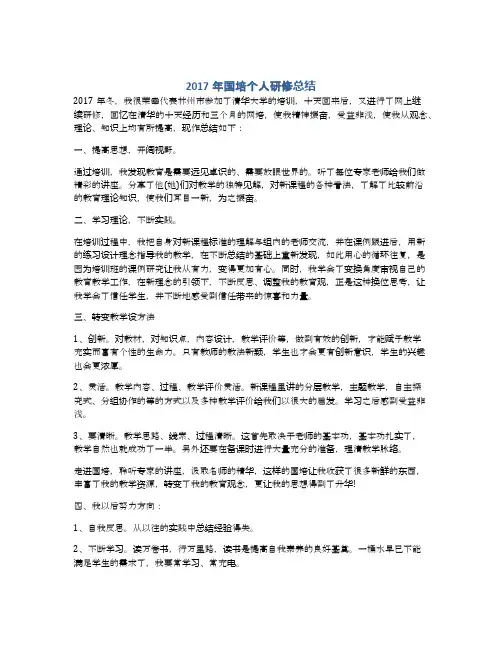 2017年国培个人研修总结